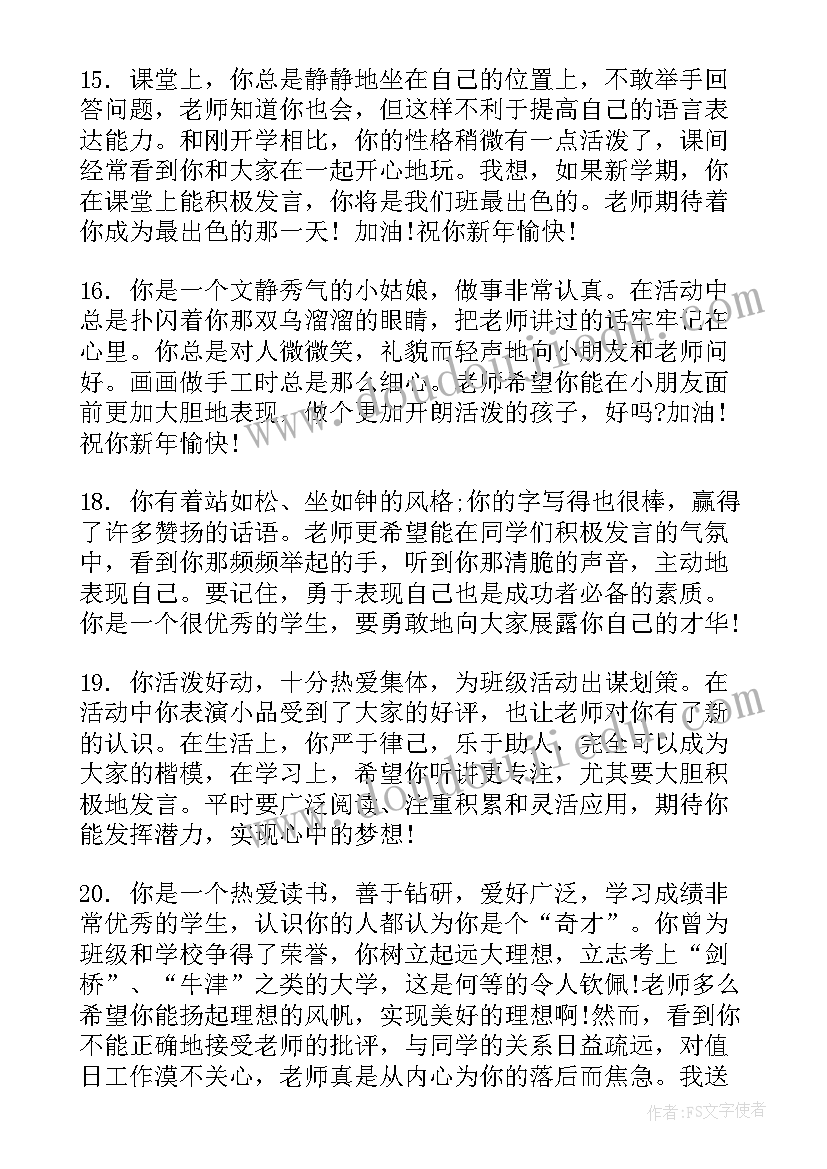 2023年幼儿园中班教师评语 幼儿园中班学生教师评语(实用6篇)