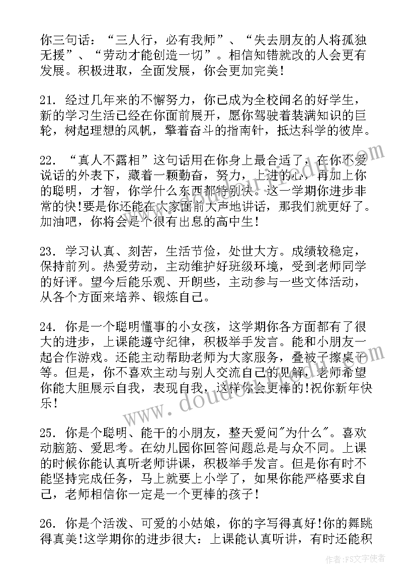 2023年幼儿园中班教师评语 幼儿园中班学生教师评语(实用6篇)