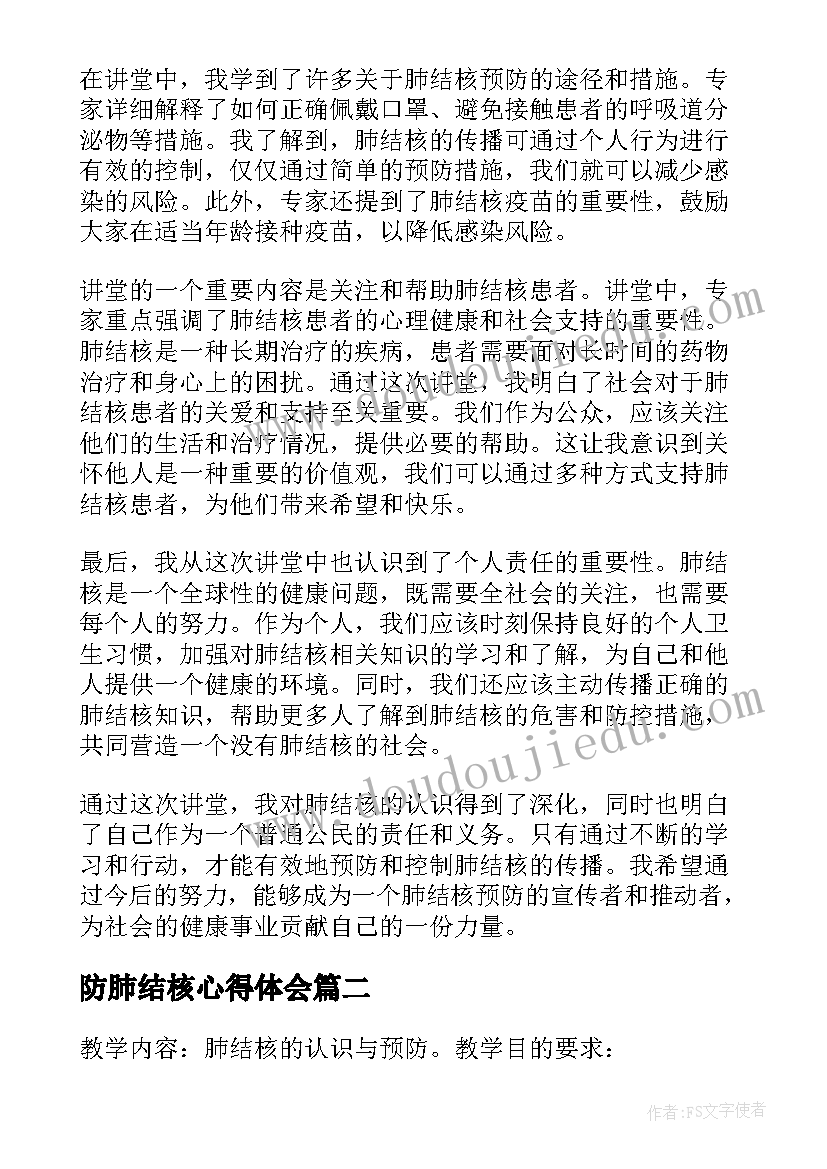 2023年防肺结核心得体会 肺结核讲堂心得体会(优质5篇)