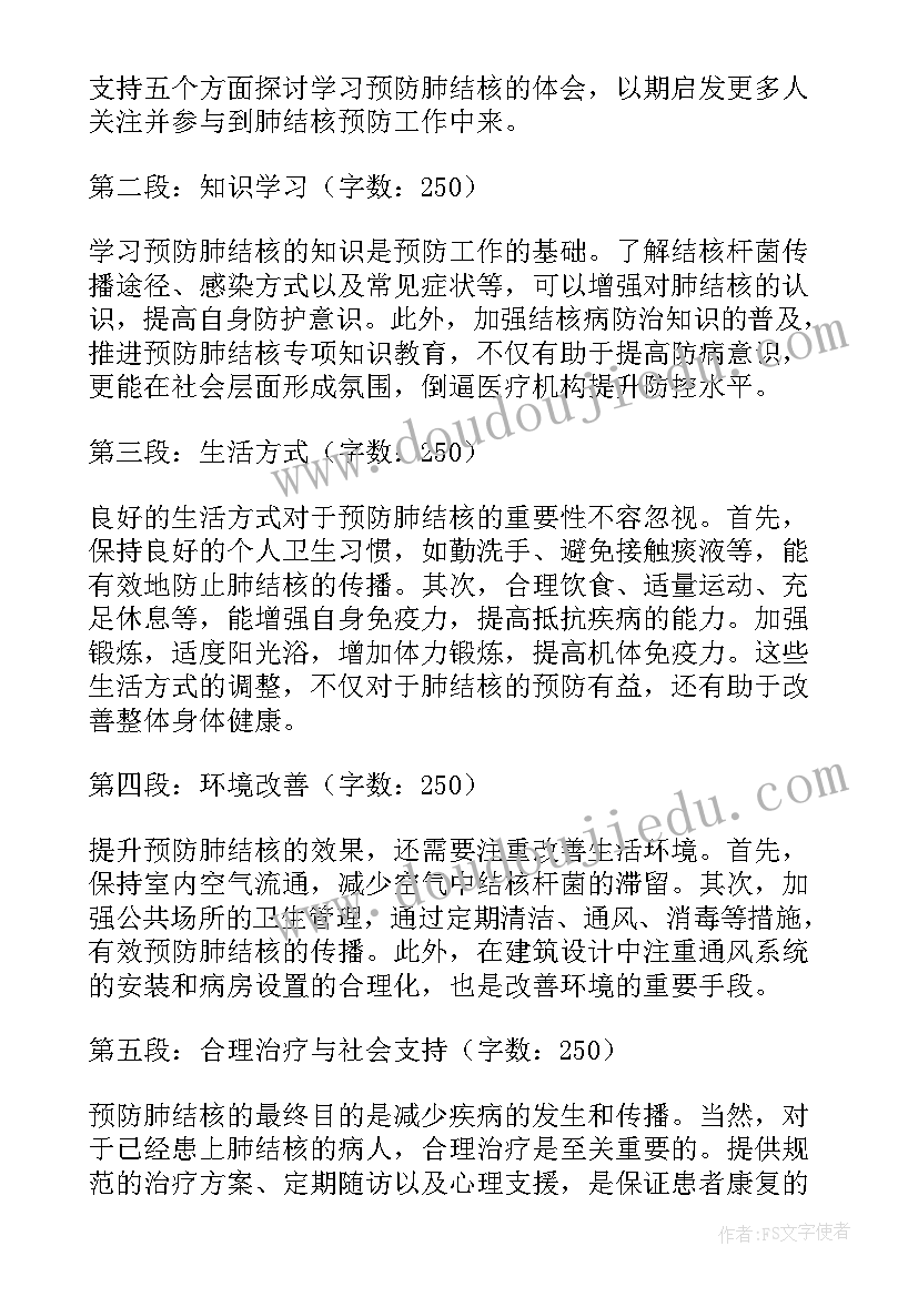 2023年防肺结核心得体会 肺结核讲堂心得体会(优质5篇)