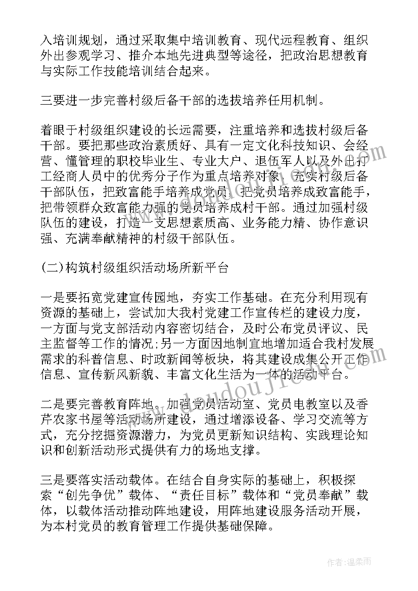 最新农村工作经验交流发言稿(通用5篇)