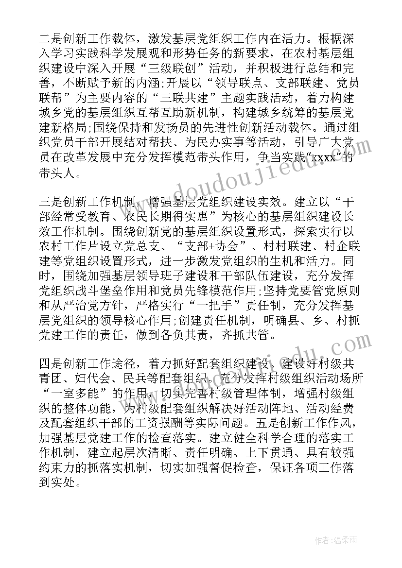 最新农村工作经验交流发言稿(通用5篇)