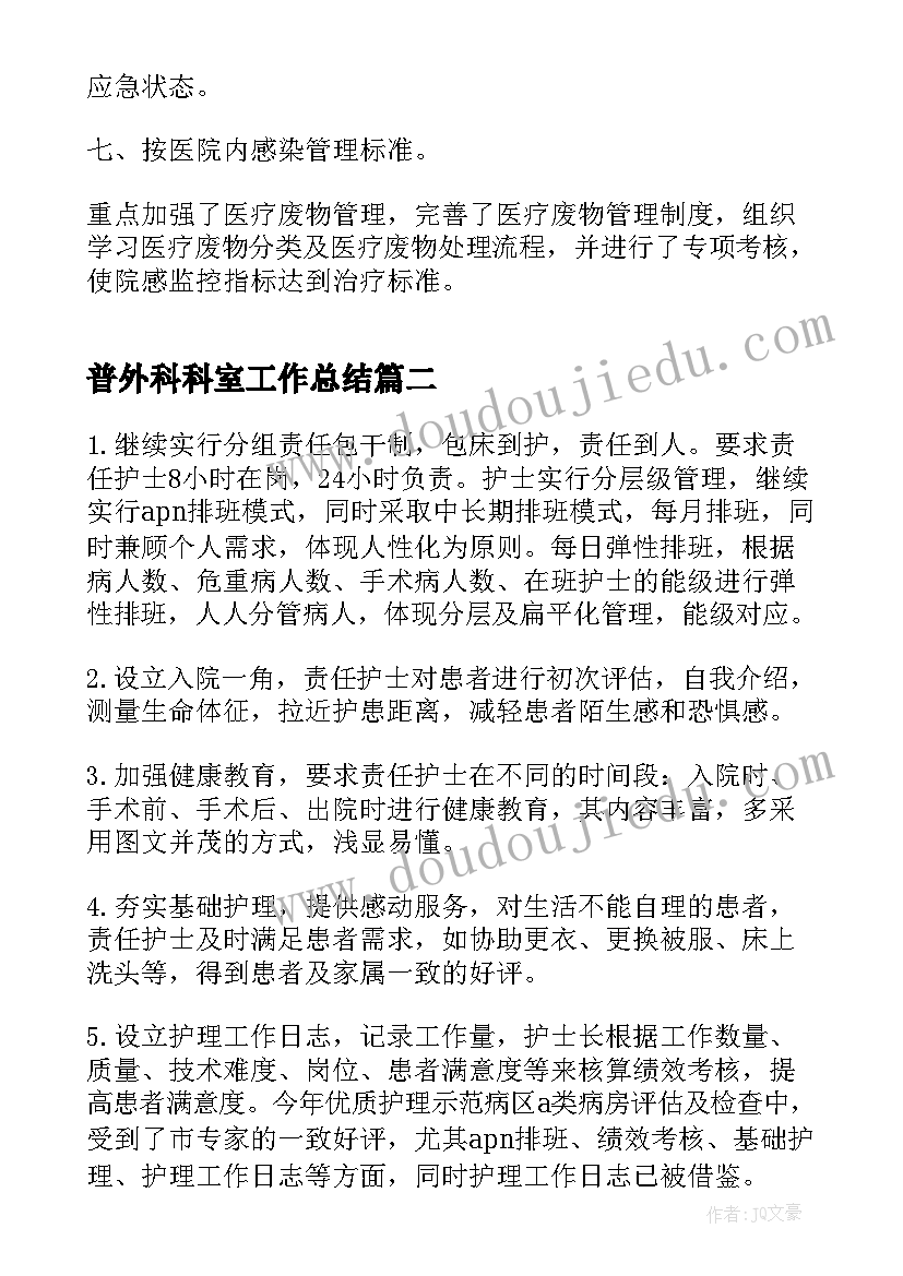 最新普外科科室工作总结(汇总5篇)