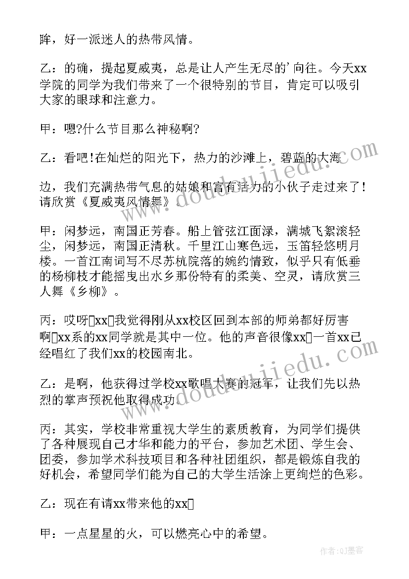 迎新晚会结束词主持词大学(模板7篇)