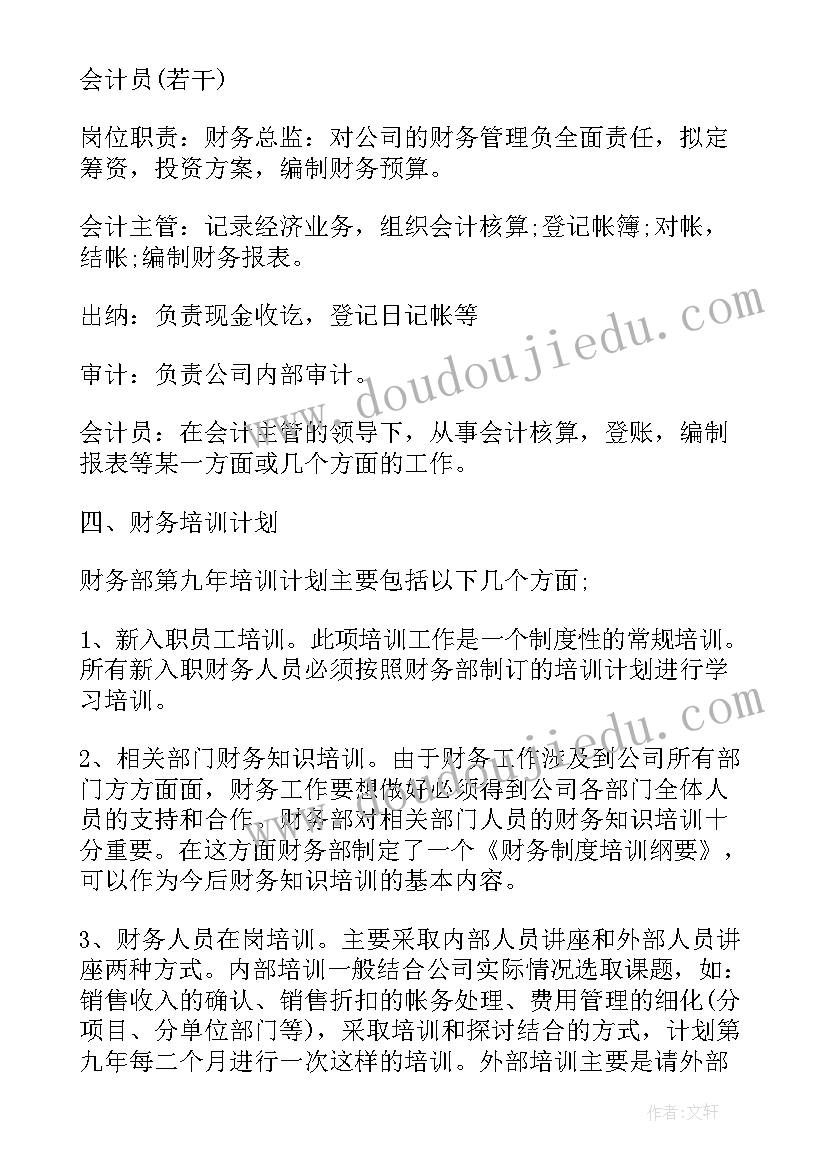 2023年年度财务工作计划属于会计档案吗(优质5篇)