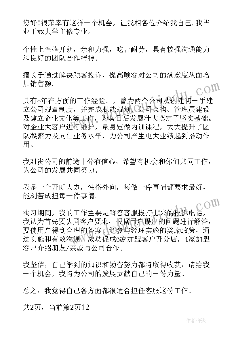 2023年工作应聘自我介绍简洁(精选5篇)