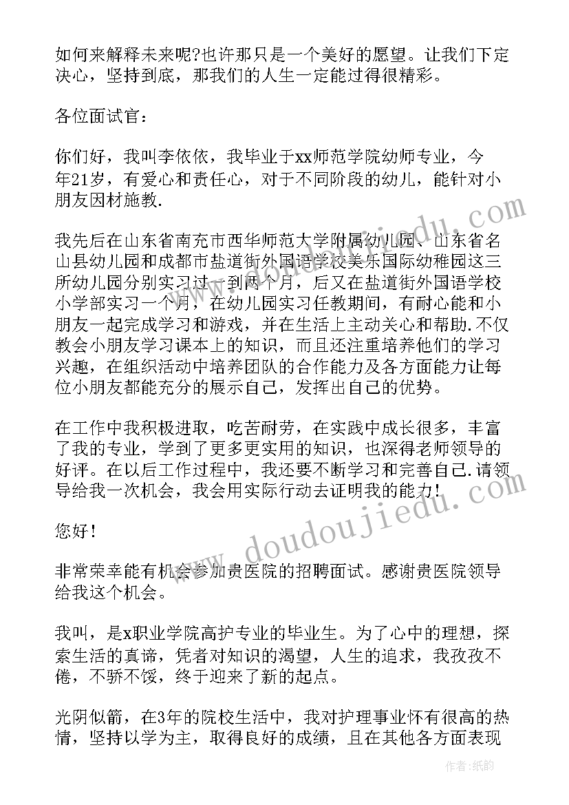 2023年工作应聘自我介绍简洁(精选5篇)