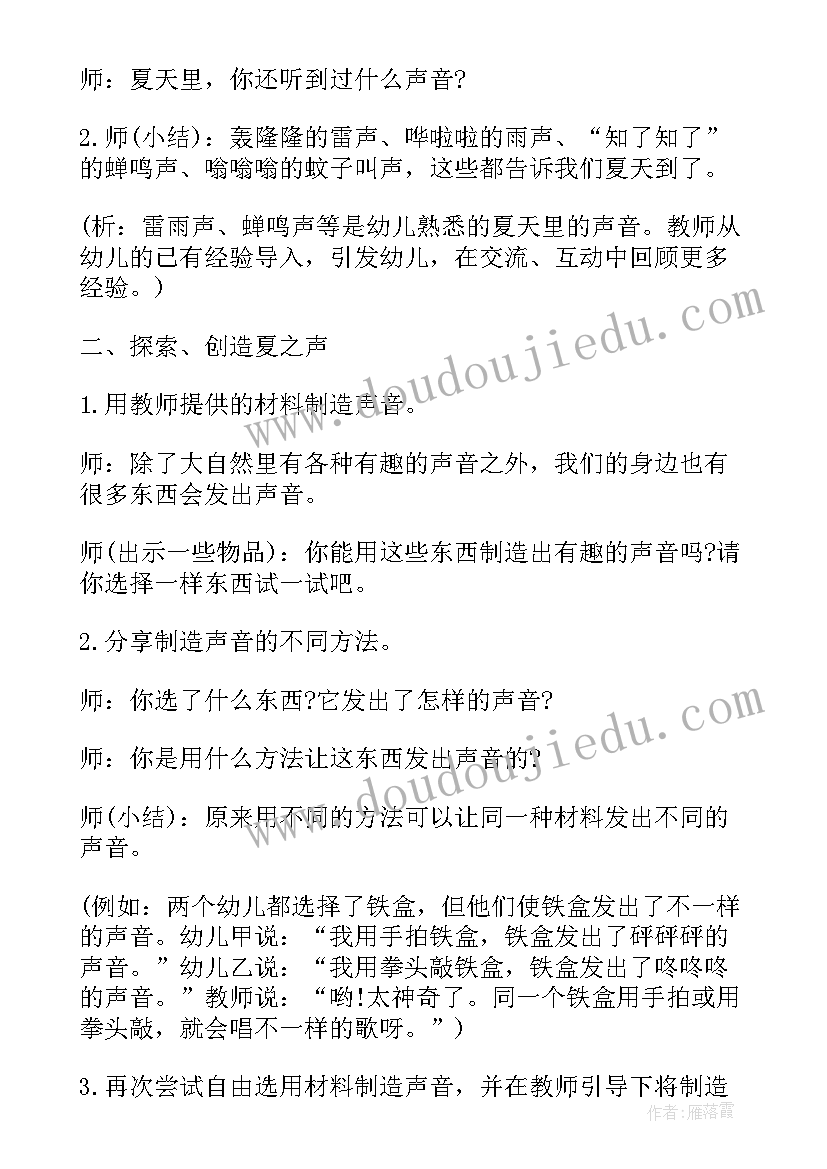 最新幼儿园教案设计与反思 夏天好热啊幼儿园活动教案设计及反思(优质6篇)