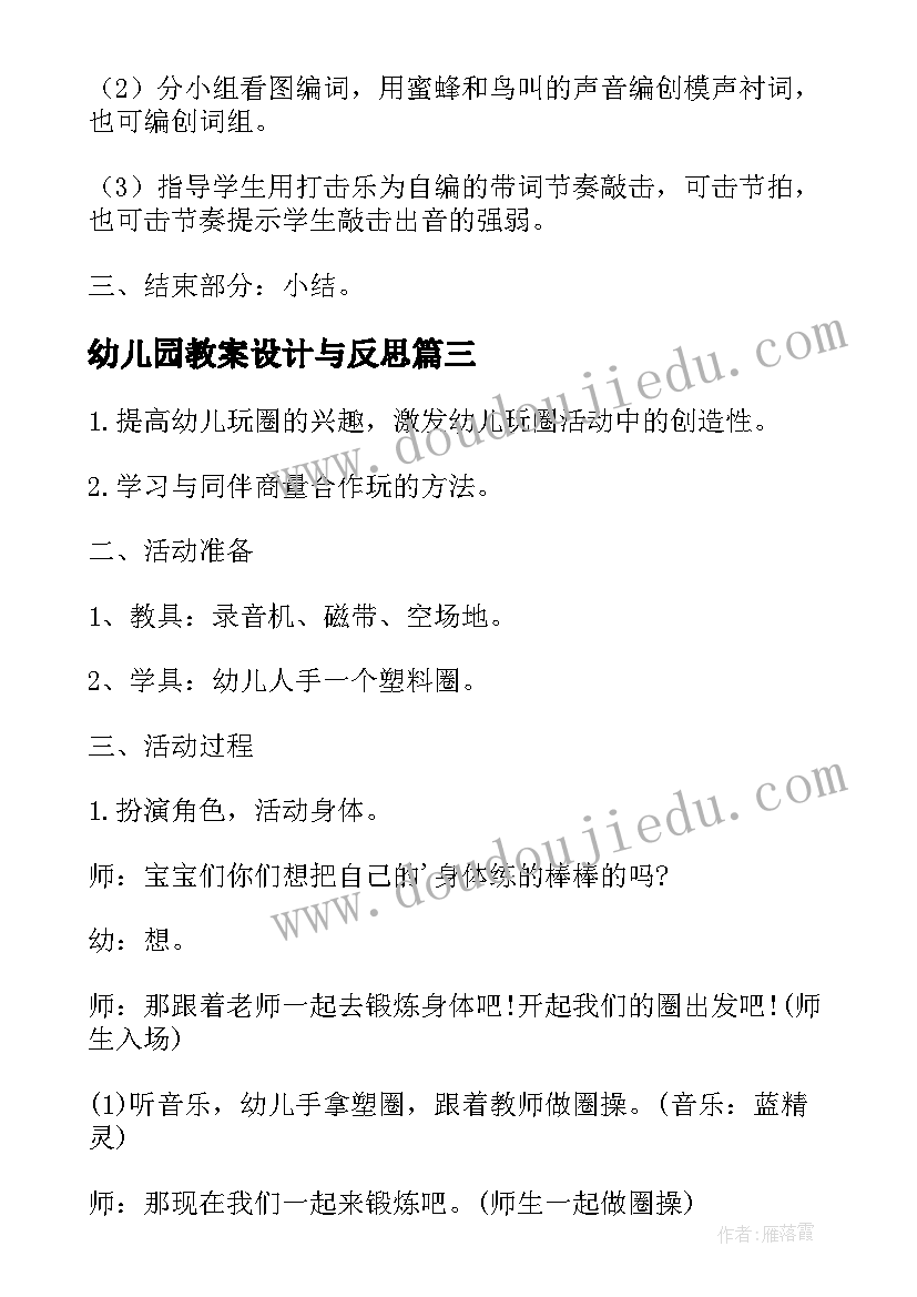 最新幼儿园教案设计与反思 夏天好热啊幼儿园活动教案设计及反思(优质6篇)