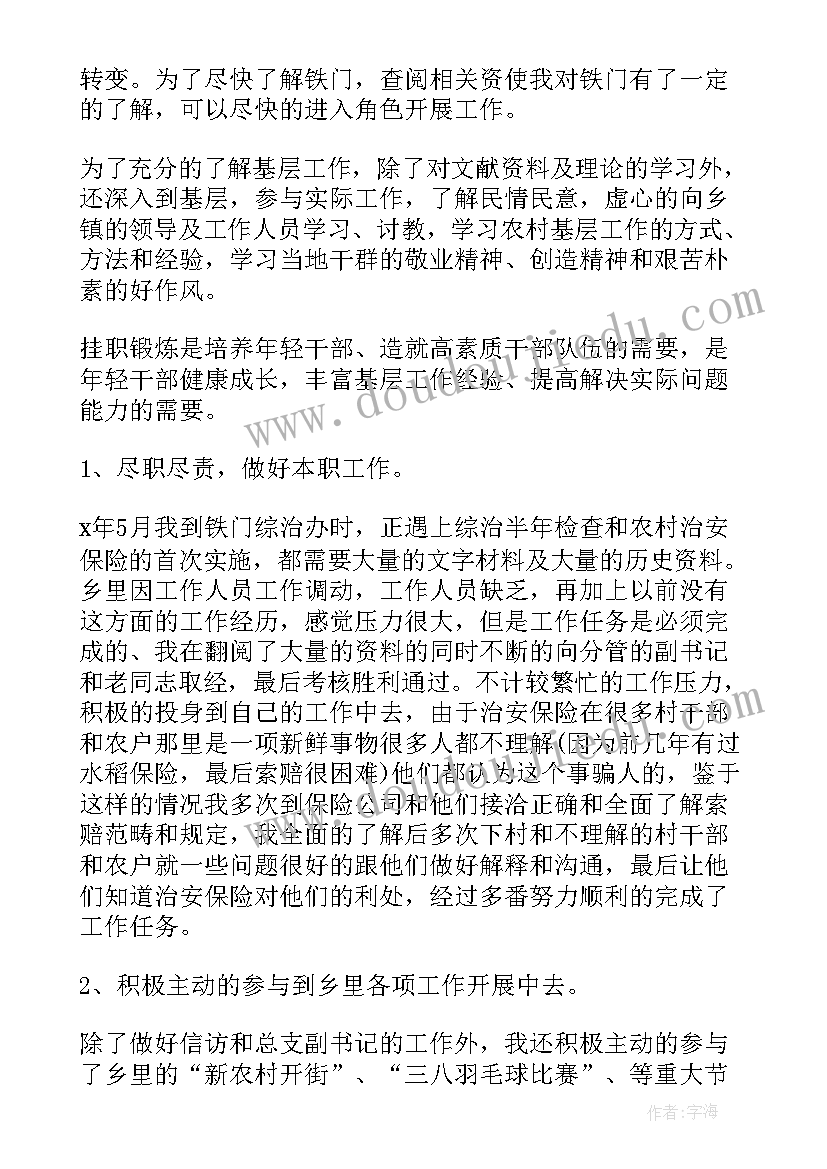 最新基层挂职锻炼个人总结(汇总5篇)