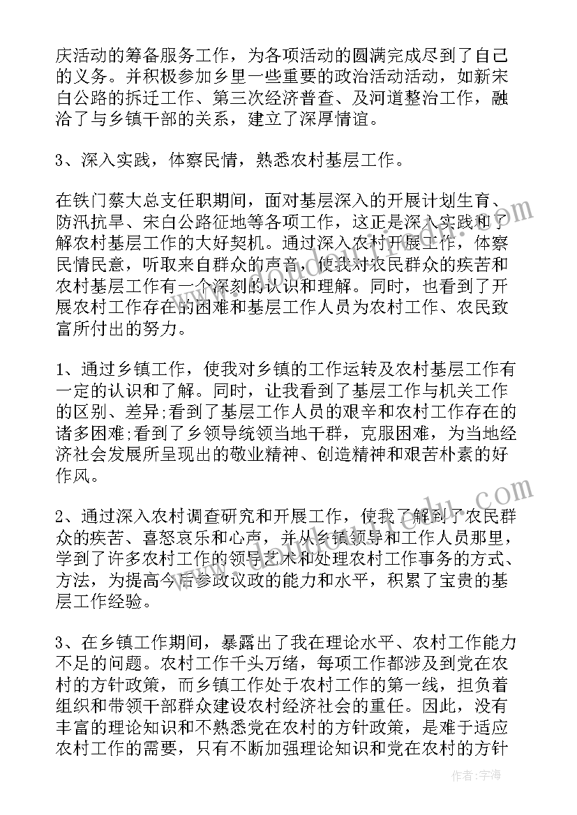 最新基层挂职锻炼个人总结(汇总5篇)