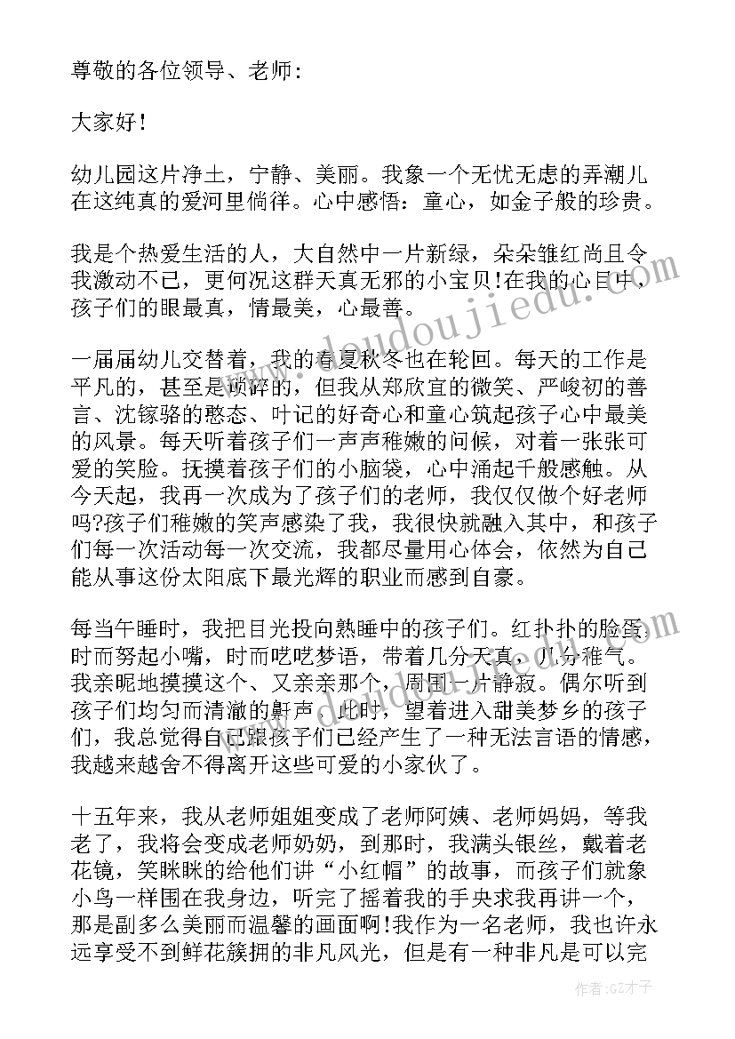 幼儿园年会总结发言稿(优质5篇)