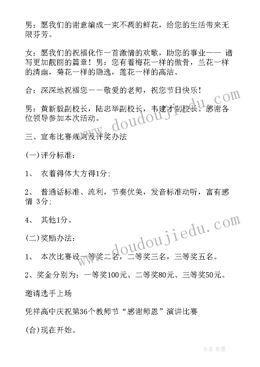 教师感恩节活动主持词(实用5篇)