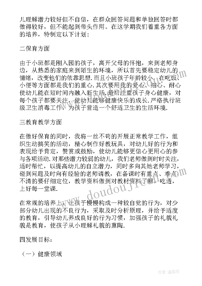 最新幼儿园周工作计划表小班(模板10篇)