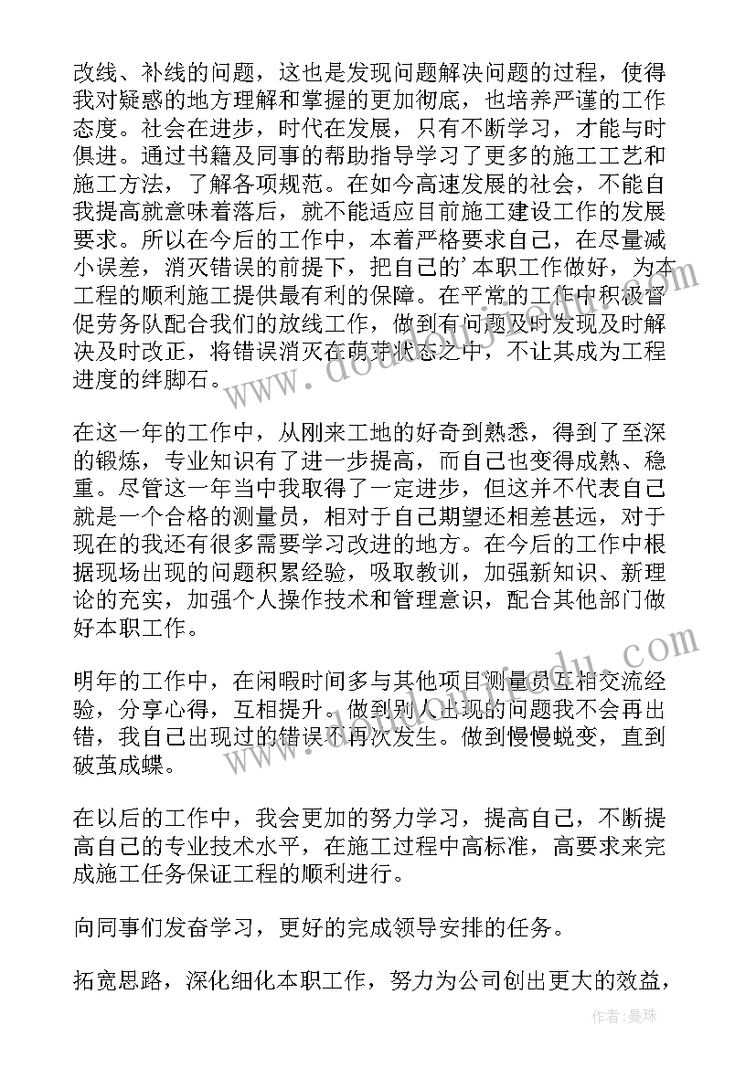 年终测绘工作总结报告 测绘年终工作总结(通用5篇)