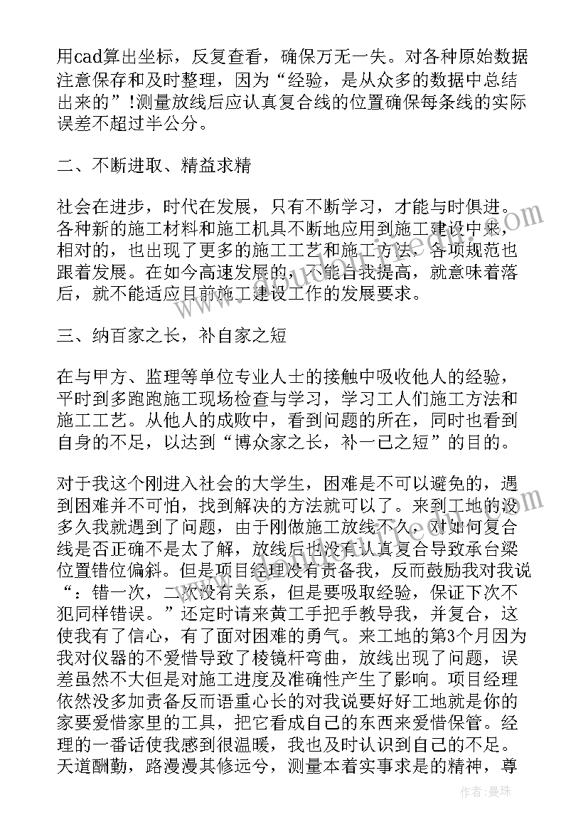 年终测绘工作总结报告 测绘年终工作总结(通用5篇)