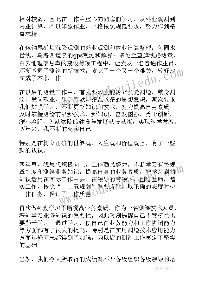 年终测绘工作总结报告 测绘年终工作总结(通用5篇)