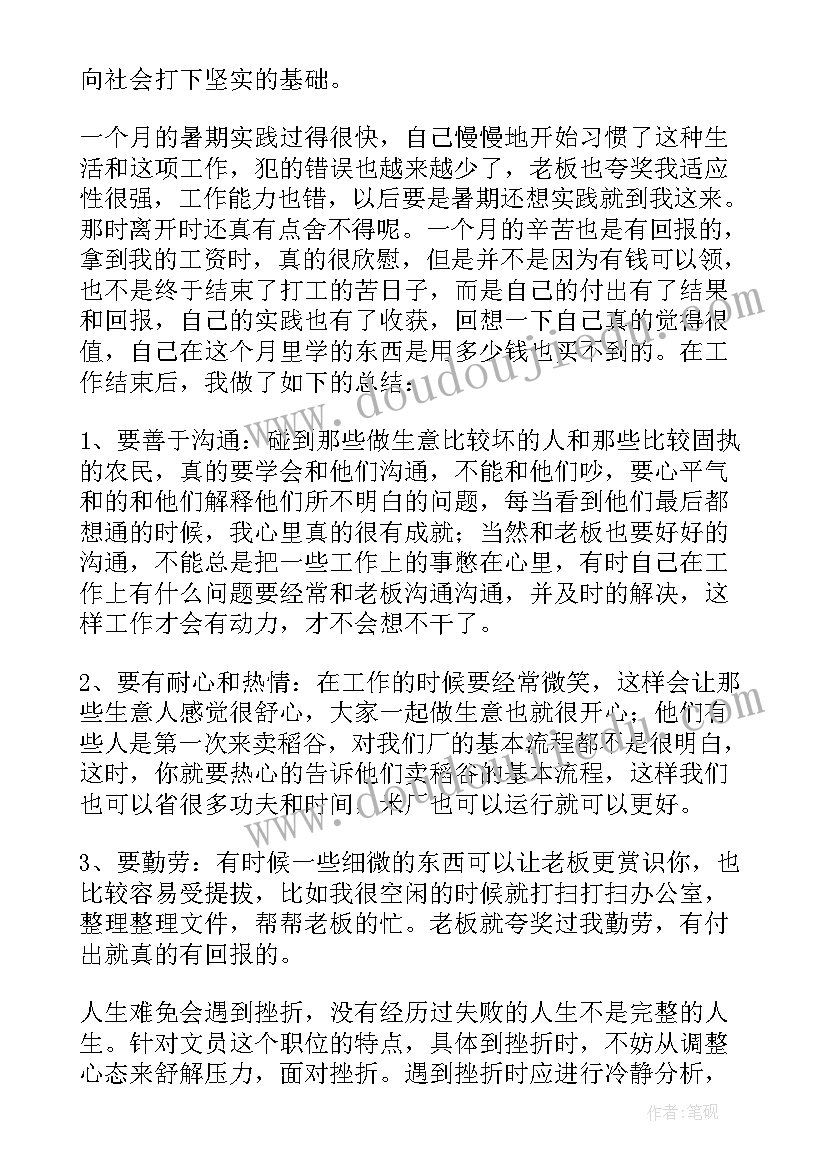 最新学生社会实践报告(优秀5篇)