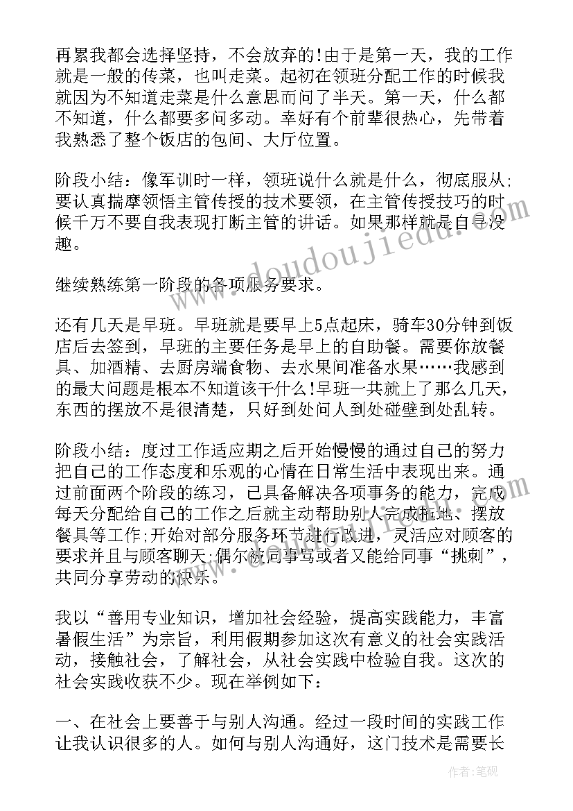 最新学生社会实践报告(优秀5篇)