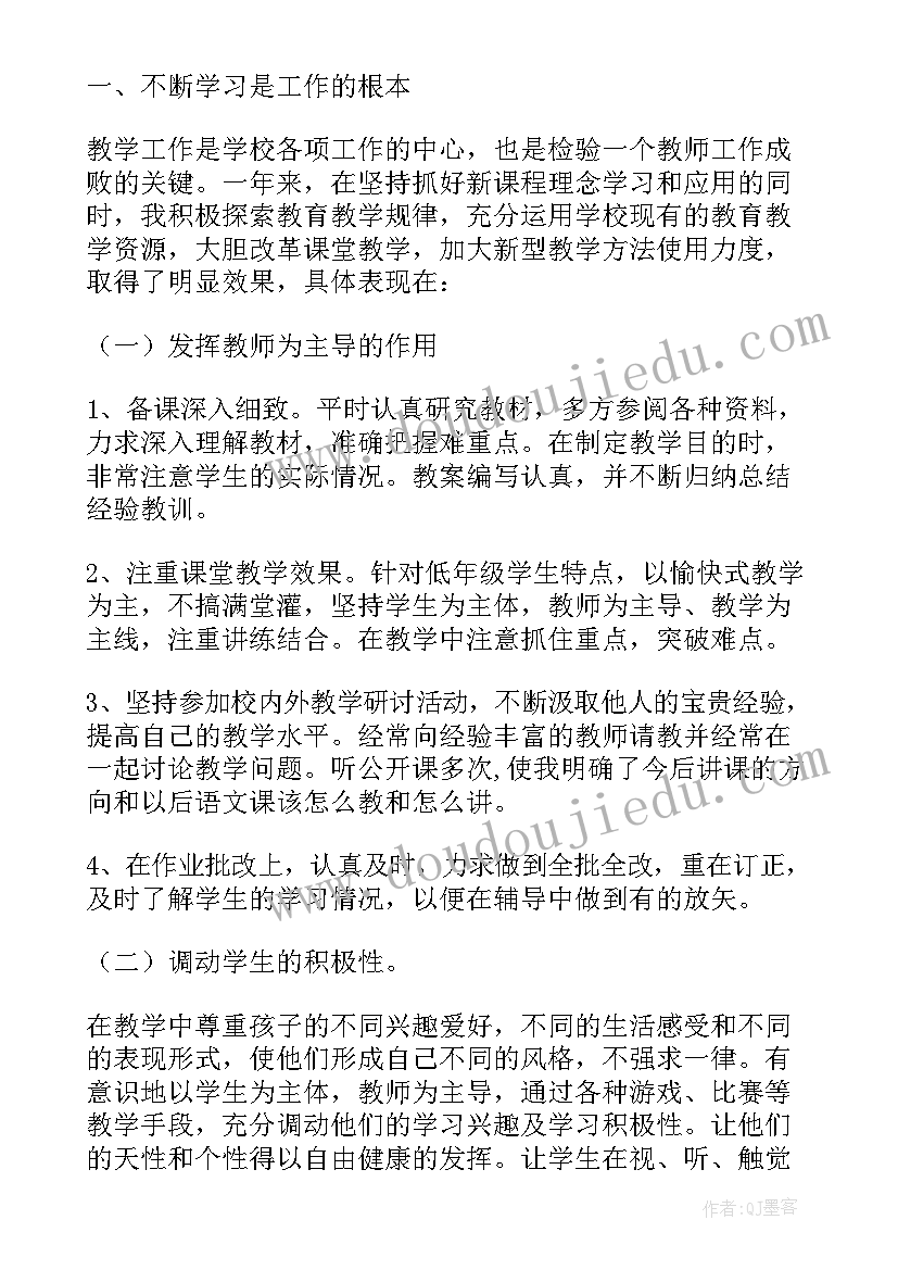 2023年教师工作总结个人 教师个人工作总结(汇总9篇)