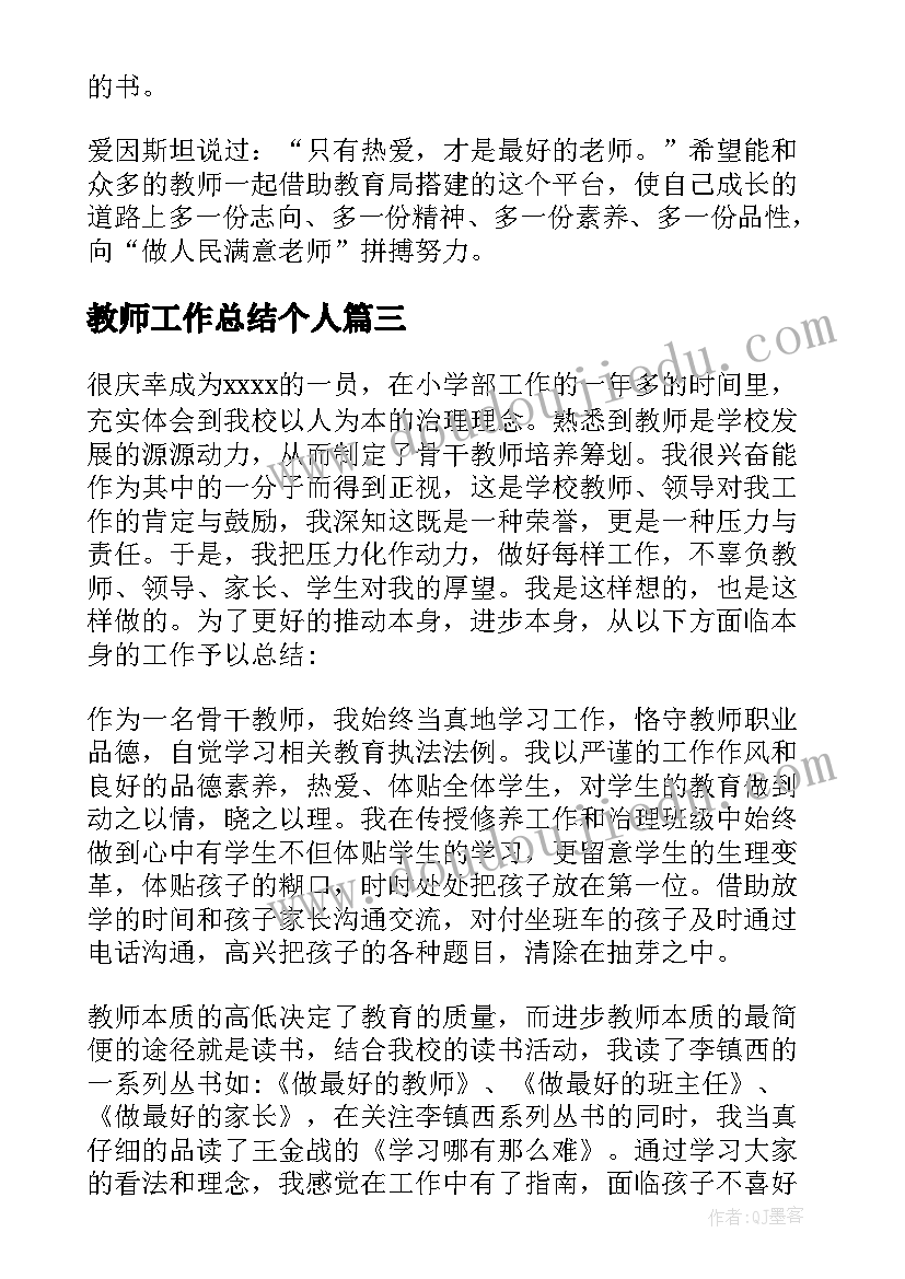 2023年教师工作总结个人 教师个人工作总结(汇总9篇)