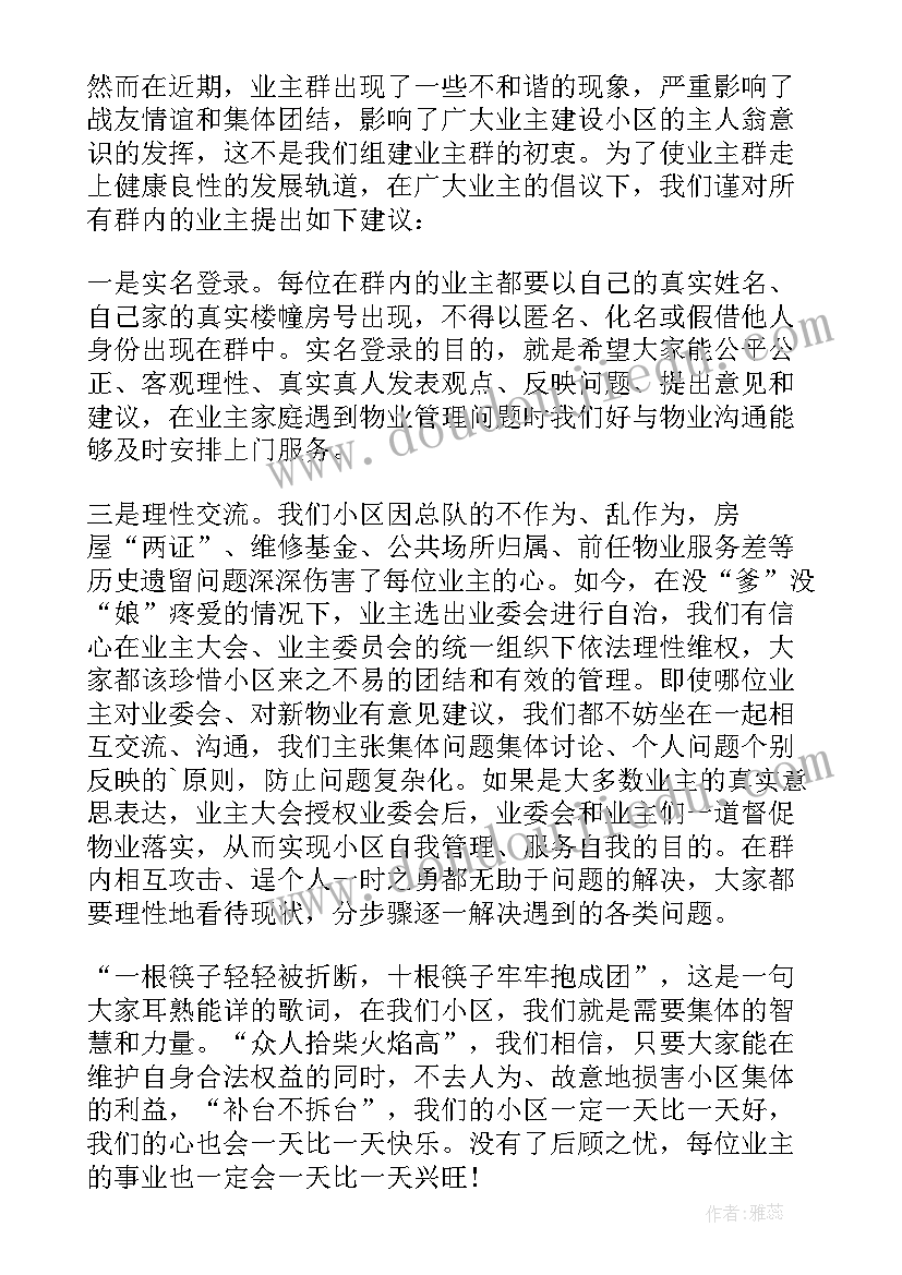 2023年给小区物业的建议书(精选6篇)