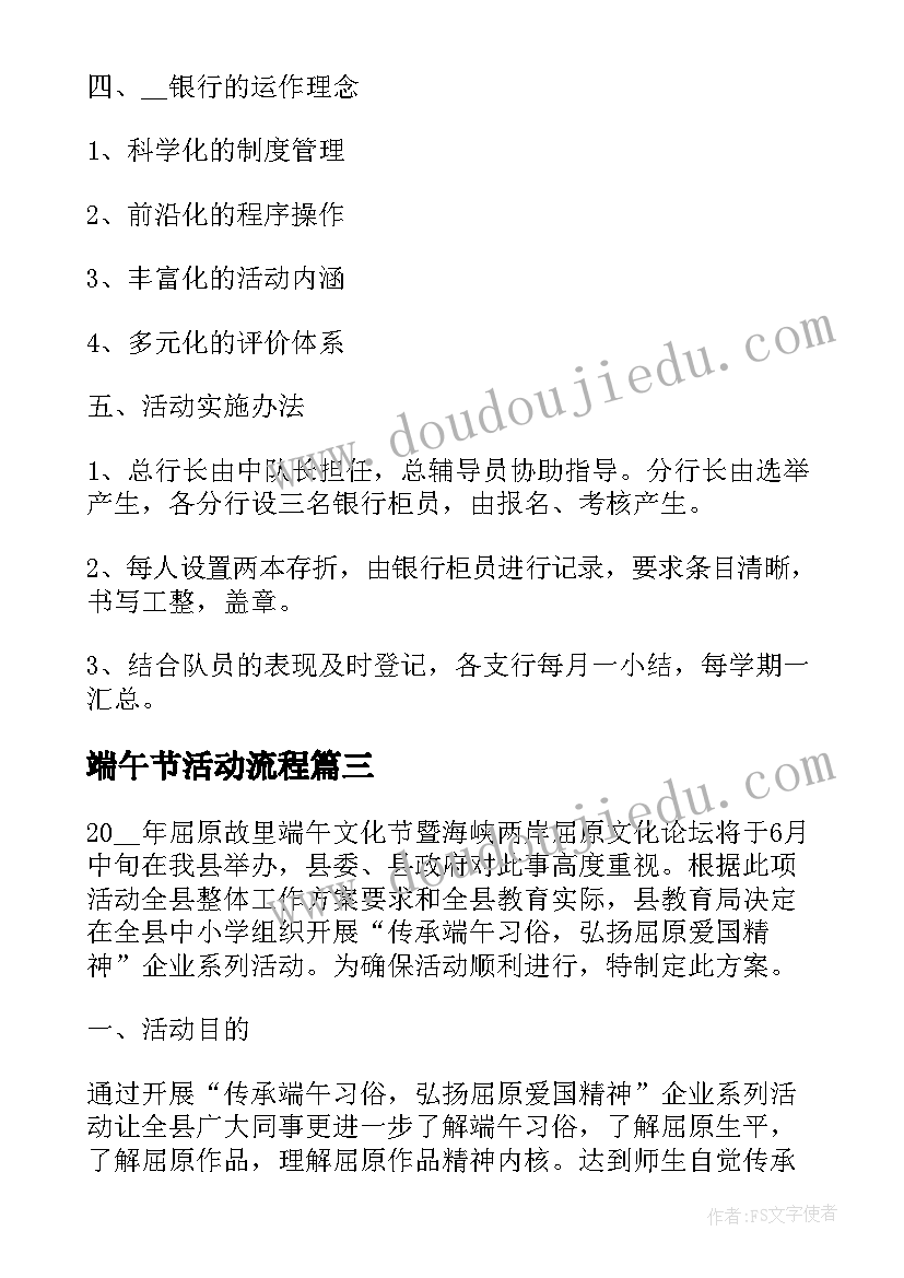 2023年端午节活动流程 开展端午节活动流程的策划方案(精选5篇)