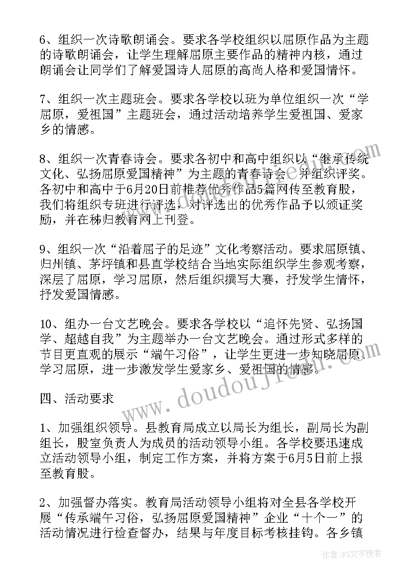 2023年端午节活动流程 开展端午节活动流程的策划方案(精选5篇)