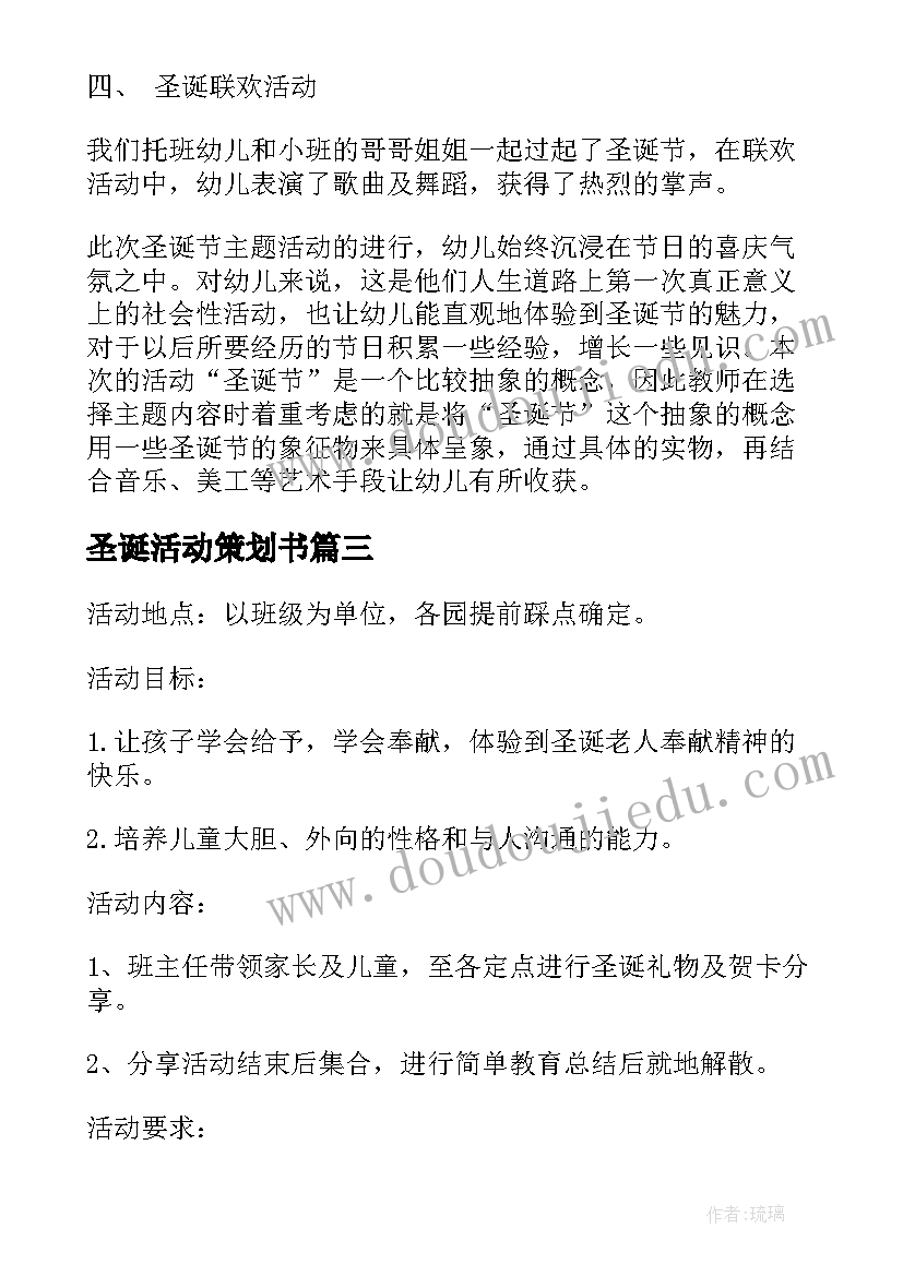 2023年圣诞活动策划书 圣诞节活动策划(精选5篇)