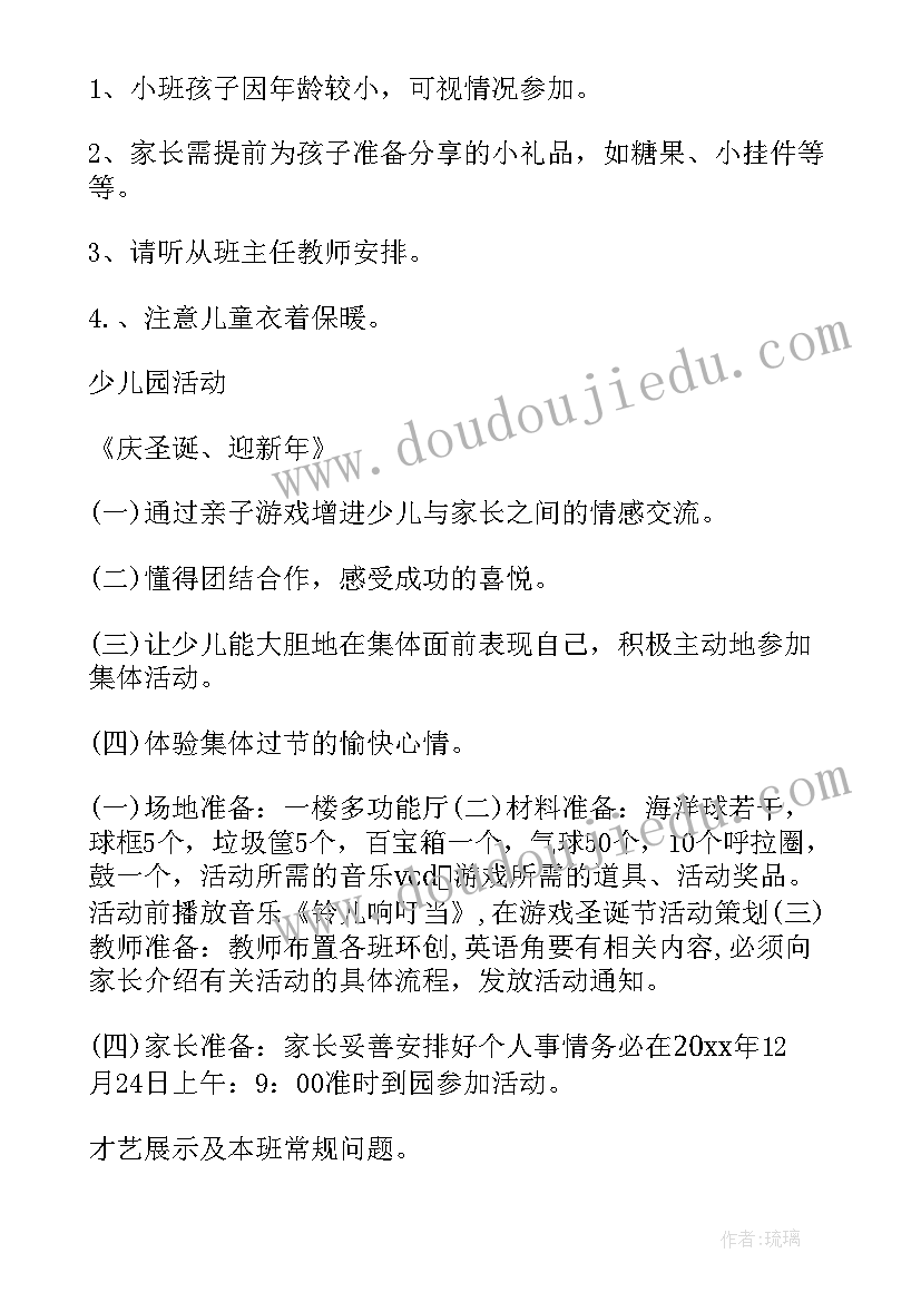 2023年圣诞活动策划书 圣诞节活动策划(精选5篇)