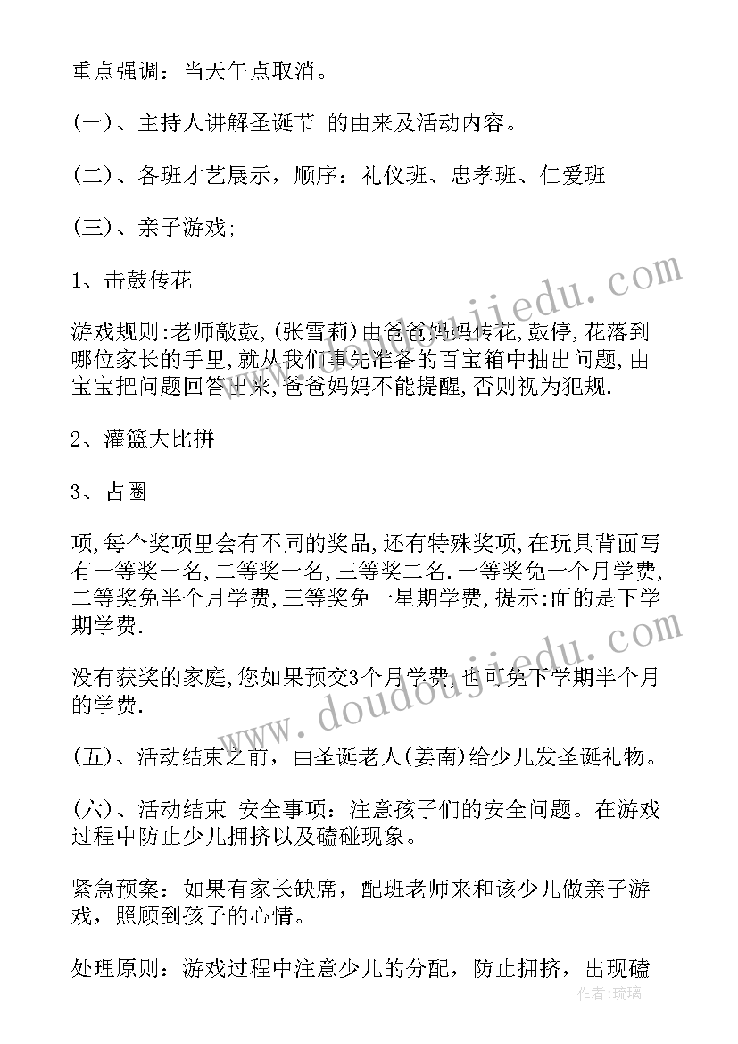 2023年圣诞活动策划书 圣诞节活动策划(精选5篇)