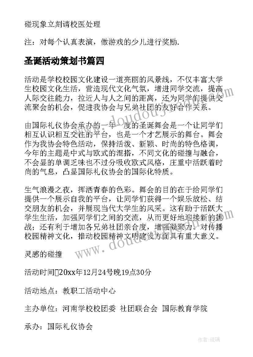 2023年圣诞活动策划书 圣诞节活动策划(精选5篇)