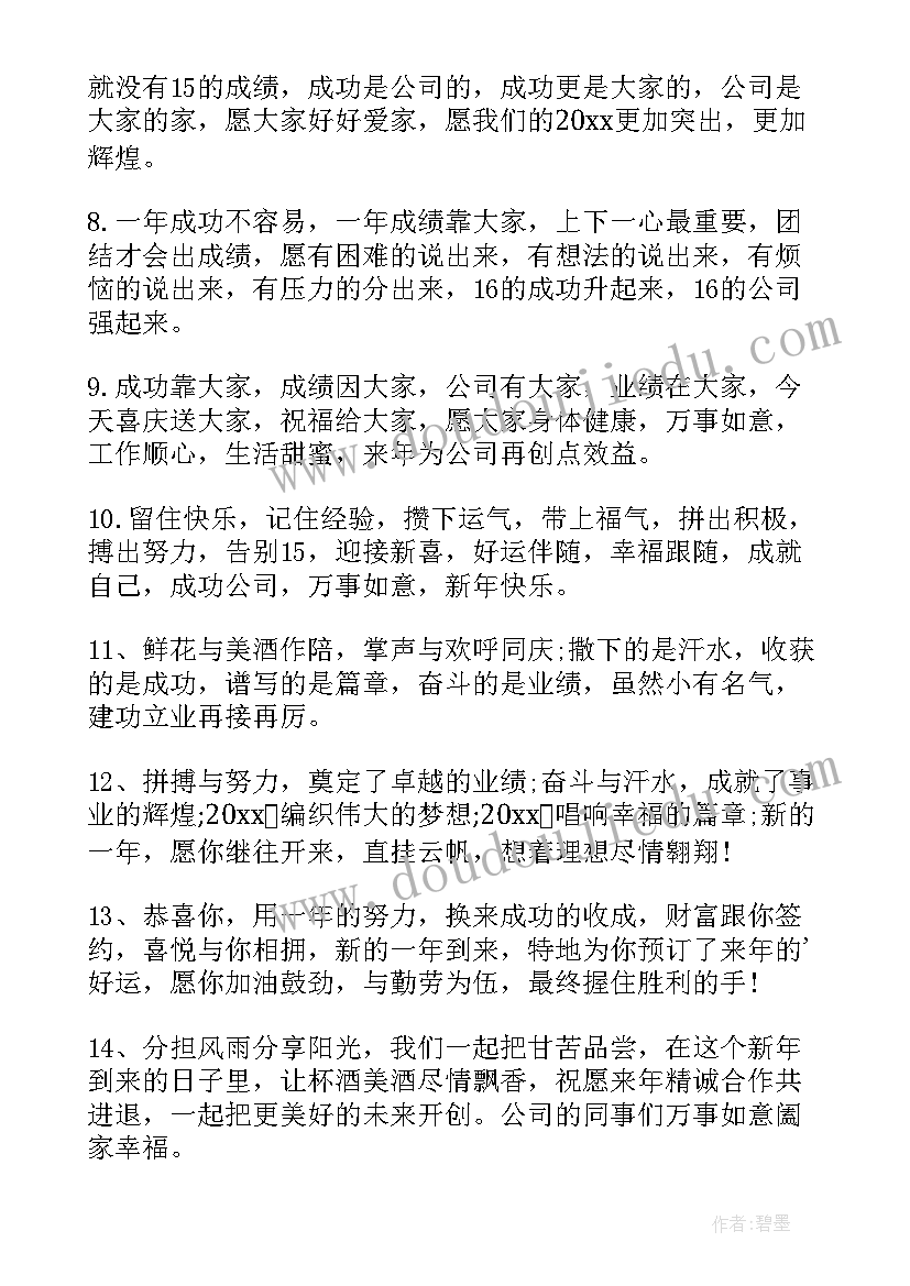 最新公司对员工的新年贺词文案 公司员工新年贺词(优秀5篇)