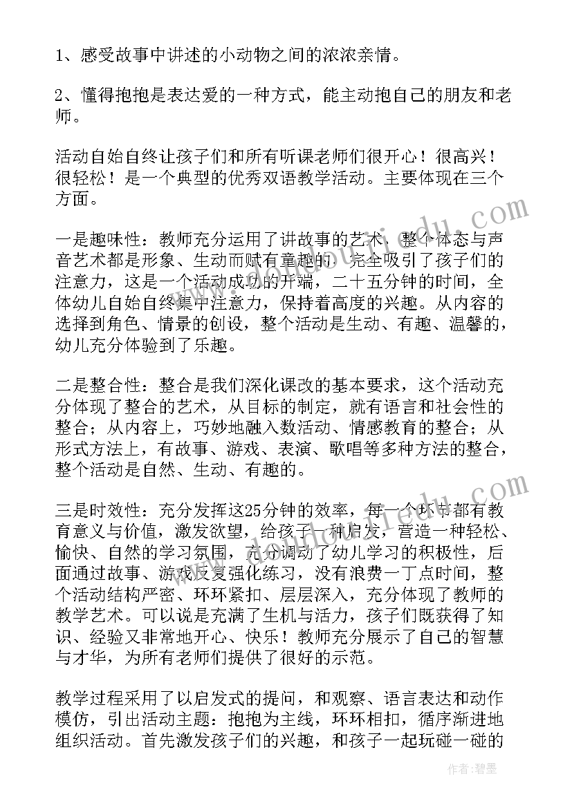 2023年小班社会教案抱抱教案反思 小班社会教案抱抱教案(优秀5篇)