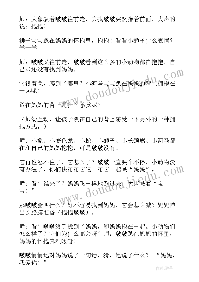 2023年小班社会教案抱抱教案反思 小班社会教案抱抱教案(优秀5篇)