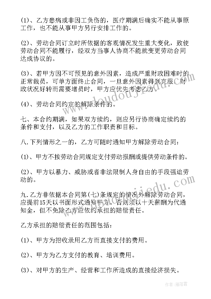 最新聘用员工合同书 员工正式聘用合同(优质10篇)