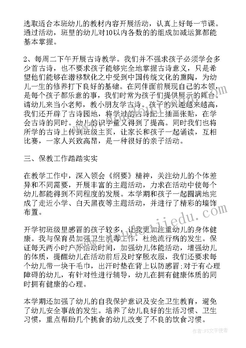 2023年幼儿园大班班主任总结工作(优质9篇)