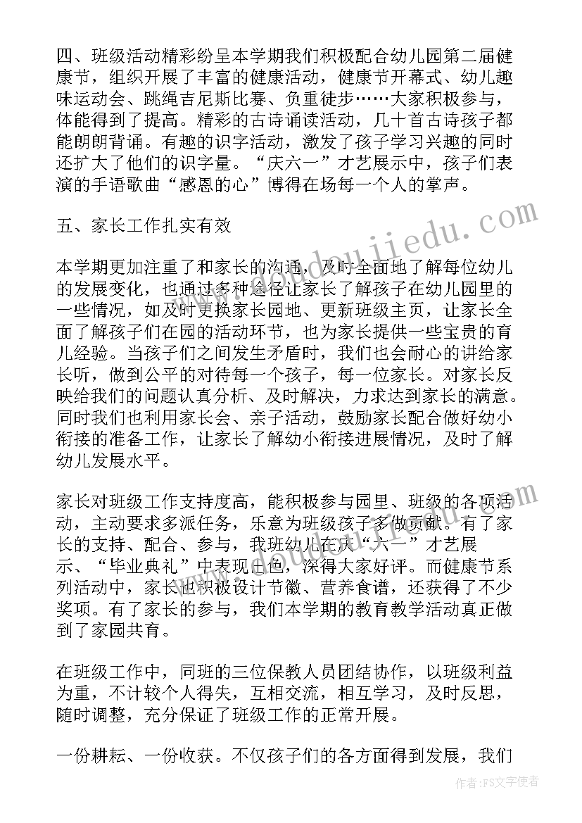 2023年幼儿园大班班主任总结工作(优质9篇)