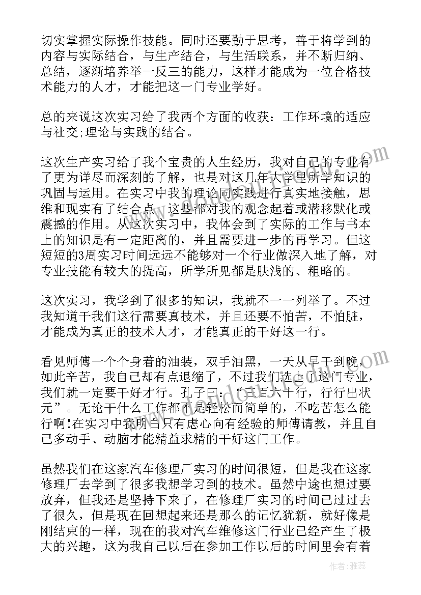 汽修实习内容 汽修实习自我鉴定范例(汇总8篇)