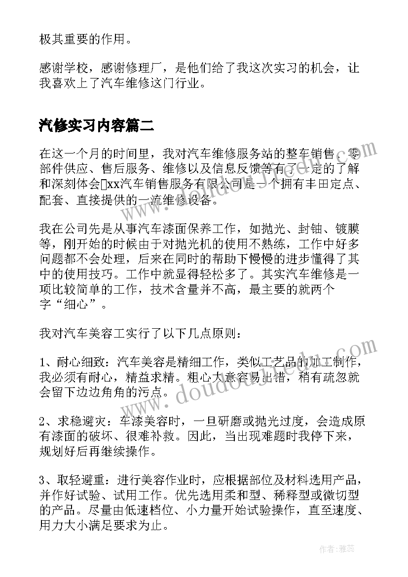 汽修实习内容 汽修实习自我鉴定范例(汇总8篇)