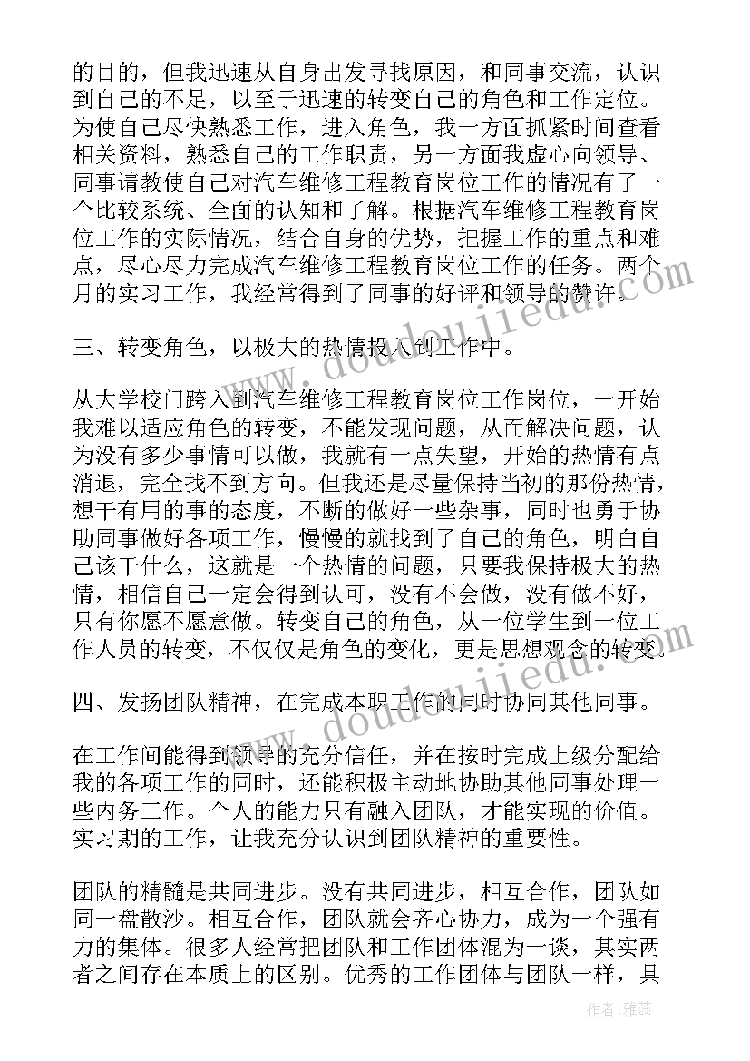 汽修实习内容 汽修实习自我鉴定范例(汇总8篇)