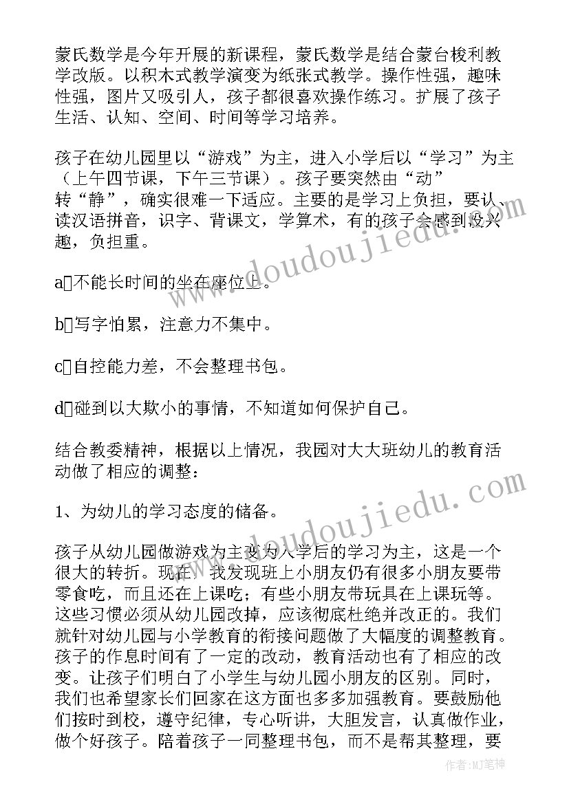 大班幼小衔接家长会发言稿(优质5篇)