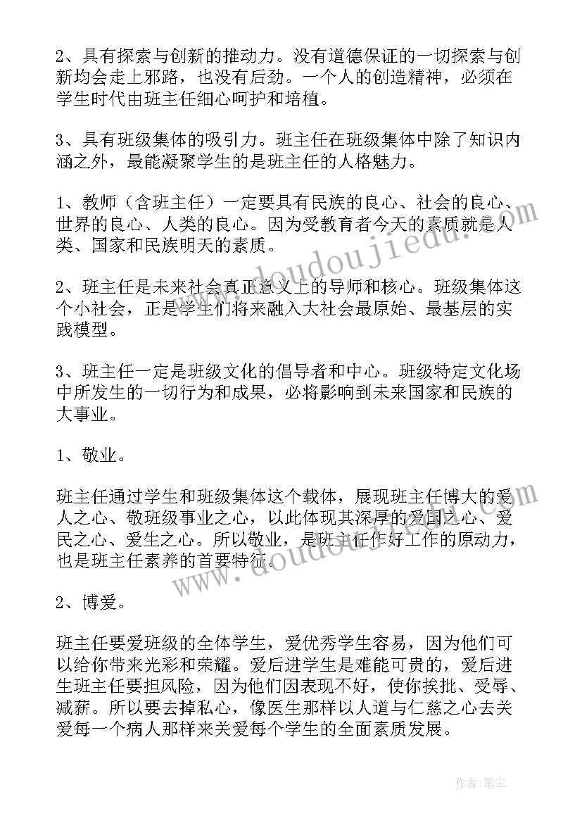 班主任德育工作计划 班主任德育教学年度个人工作总结(精选5篇)