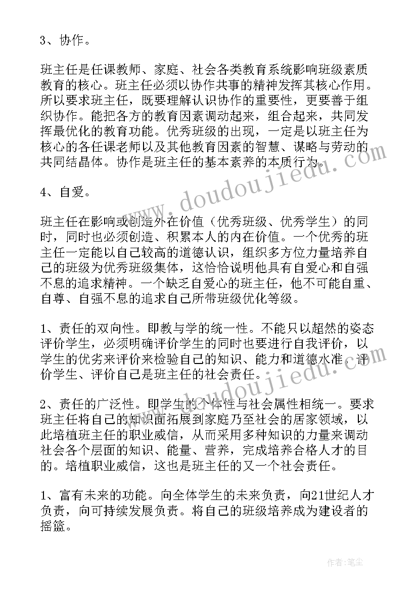 班主任德育工作计划 班主任德育教学年度个人工作总结(精选5篇)