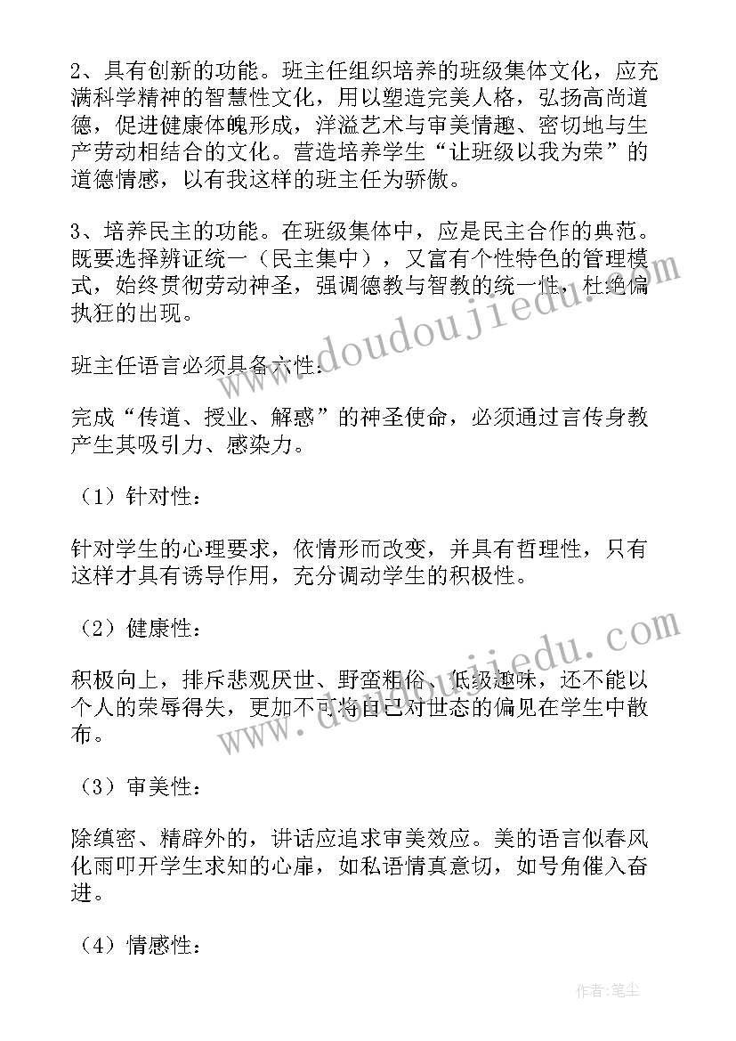 班主任德育工作计划 班主任德育教学年度个人工作总结(精选5篇)