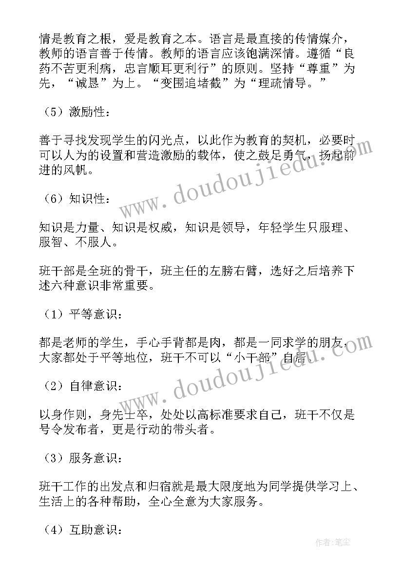 班主任德育工作计划 班主任德育教学年度个人工作总结(精选5篇)