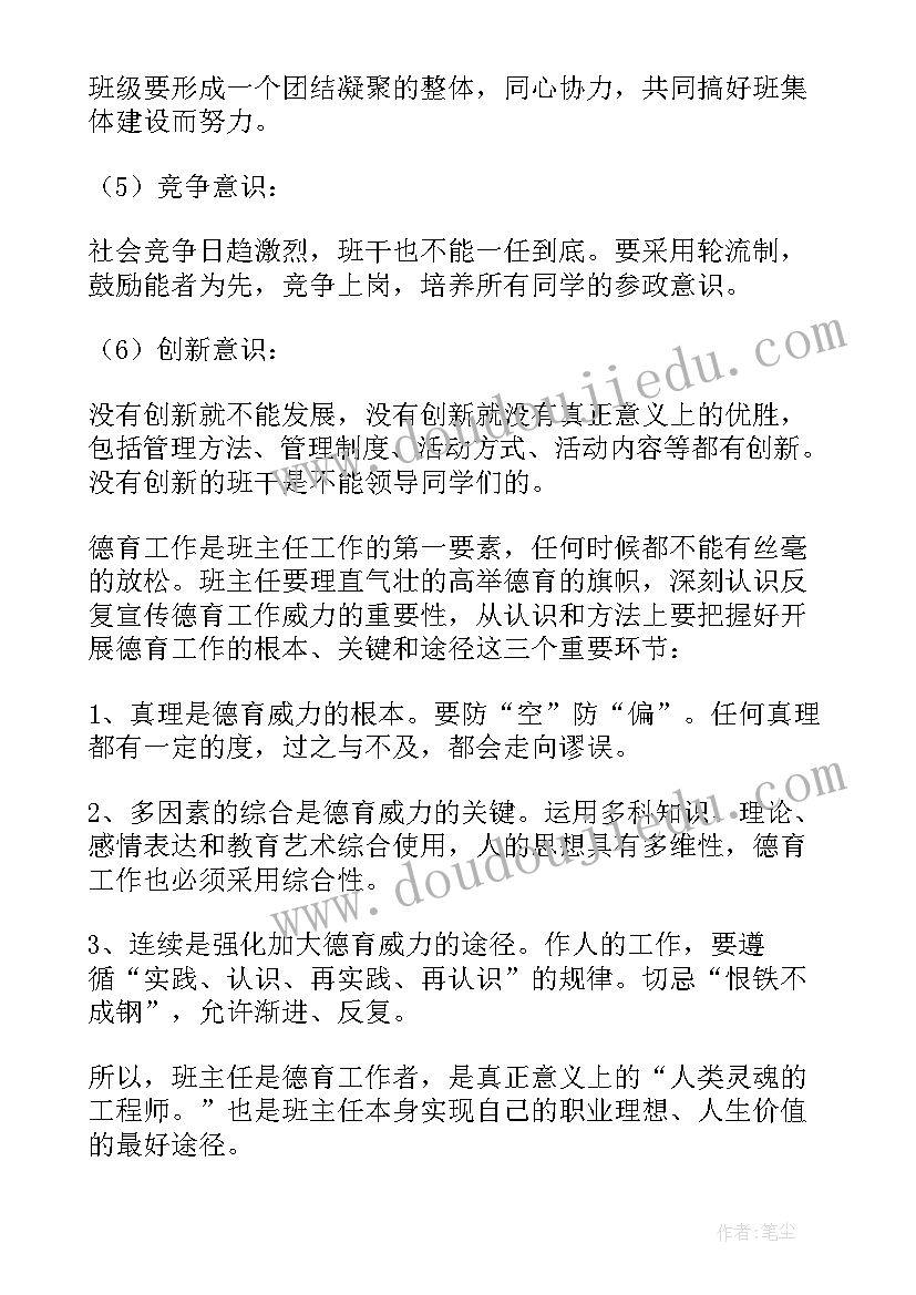 班主任德育工作计划 班主任德育教学年度个人工作总结(精选5篇)