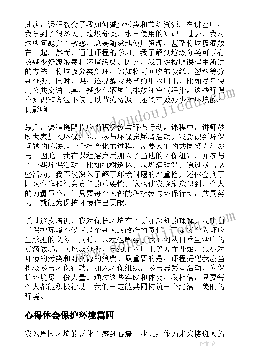 最新心得体会保护环境 培训保护环境心得体会(精选6篇)