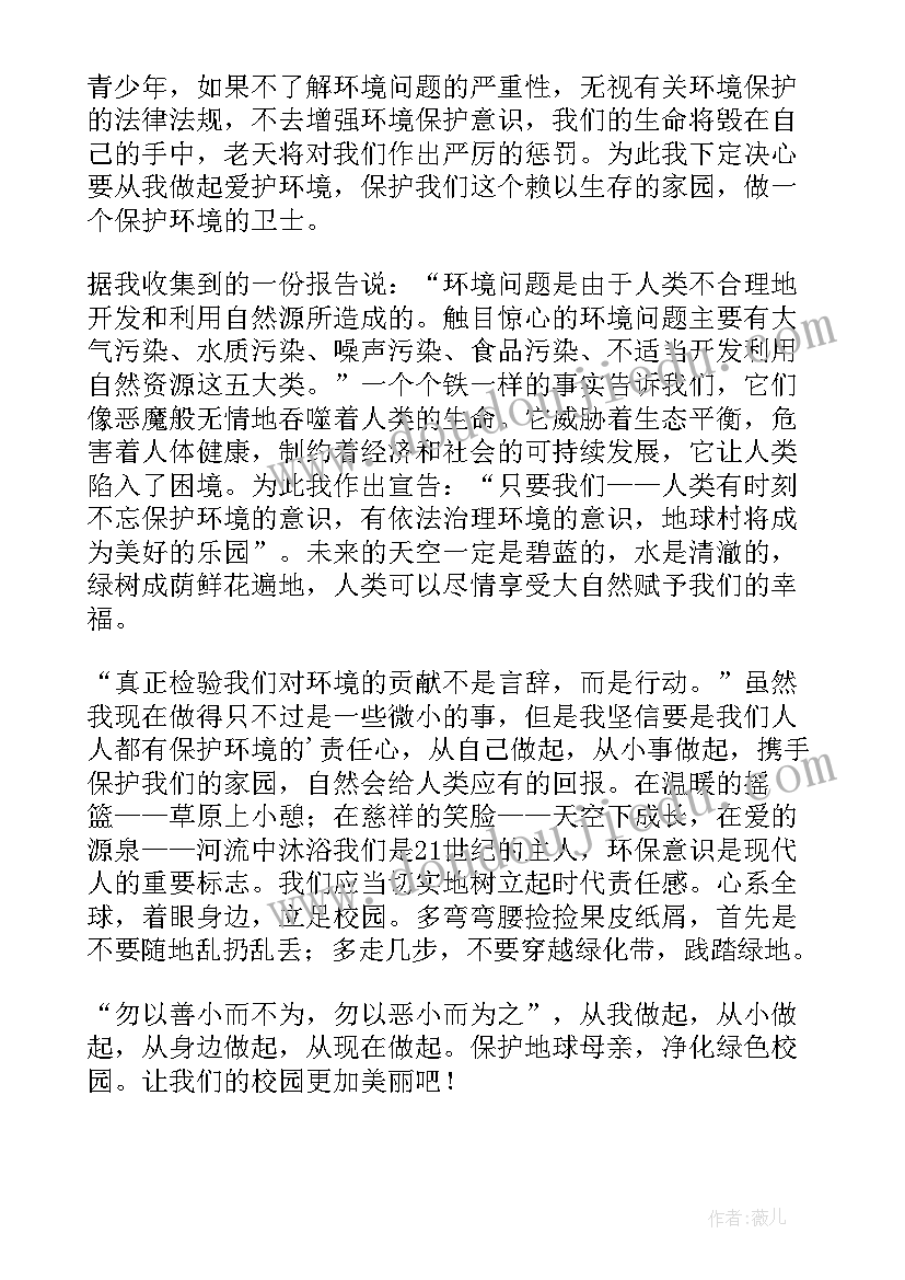 最新心得体会保护环境 培训保护环境心得体会(精选6篇)