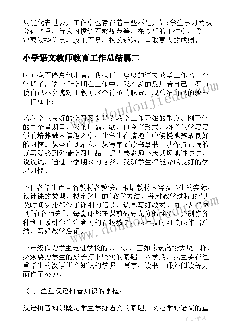 小学语文教师教育工作总结 小学语文教师教育教学工作总结(汇总10篇)